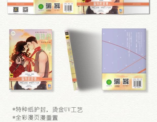 公主病的剋星-《感謝你是愛我的》系列2 - 偏執的浪漫2預售 - 1