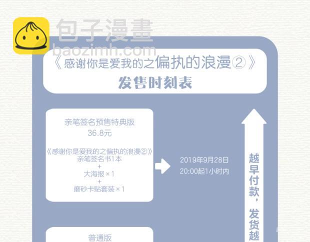 公主病的剋星-《感謝你是愛我的》系列2 - 偏執的浪漫2預售 - 3