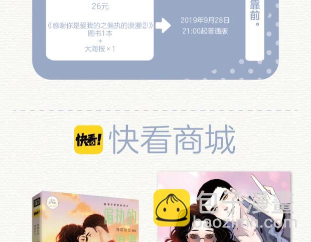 公主病的剋星-《感謝你是愛我的》系列2 - 偏執的浪漫2預售 - 1