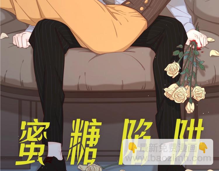 公主病的剋星-《感謝你是愛我的》系列2 - 感謝你是愛我的之蜜糖陷阱1 - 2