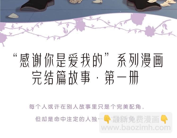 公主病的剋星-《感謝你是愛我的》系列2 - 感謝你是愛我的之蜜糖陷阱1 - 3