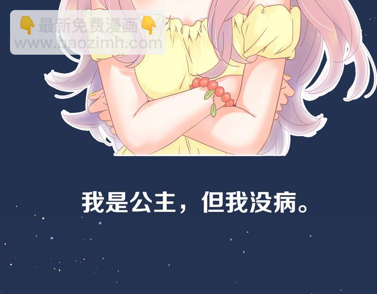 公主病的剋星-《感謝你是愛我的》系列2 - 系列2序章2遇上公主病要怎麼治 - 4