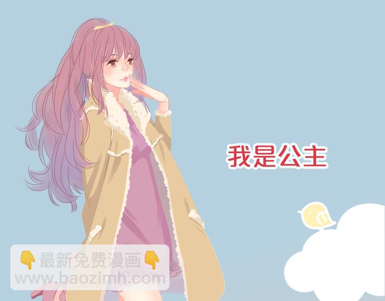 公主病的剋星-《感謝你是愛我的》系列2 - 系列2序章2遇上公主病要怎麼治 - 2