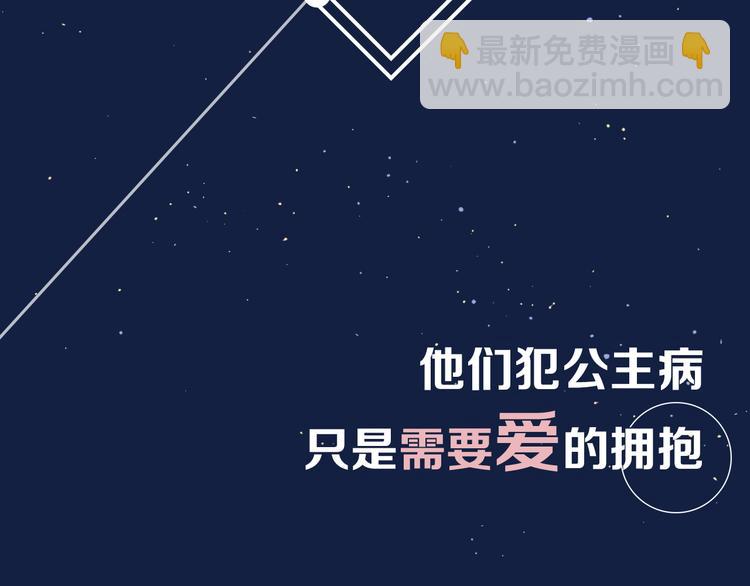 公主病的剋星-《感謝你是愛我的》系列2 - 系列2序章2遇上公主病要怎麼治 - 3