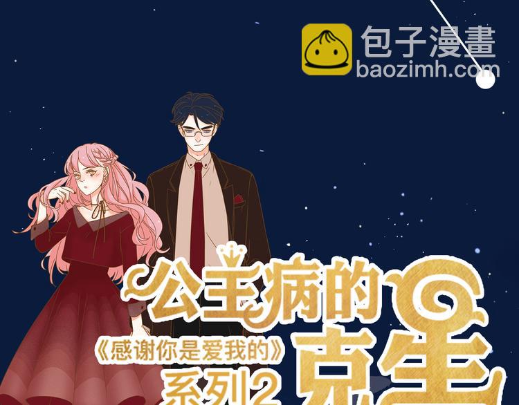 公主病的剋星-《感謝你是愛我的》系列2 - 系列2序章2遇上公主病要怎麼治 - 1