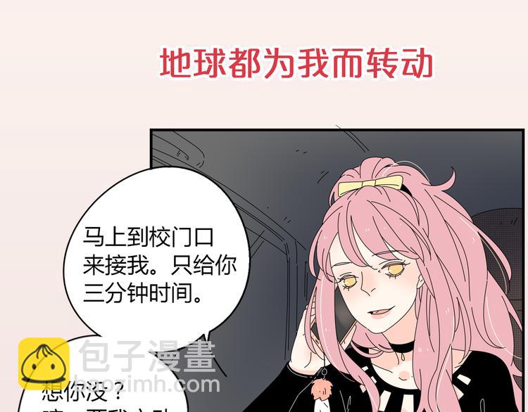 公主病的剋星-《感謝你是愛我的》系列2 - 系列2序章2遇上公主病要怎麼治 - 5