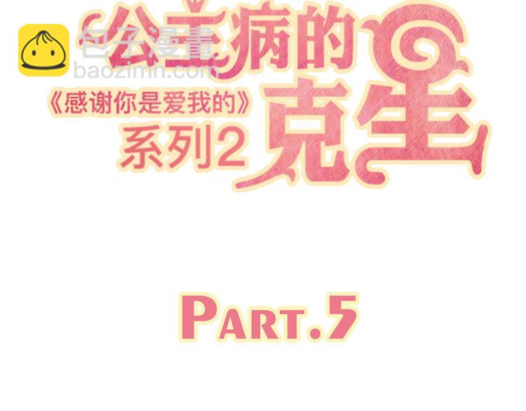 公主病的剋星-《感謝你是愛我的》系列2 - 5那一秒她戳中了我的心(1/3) - 6