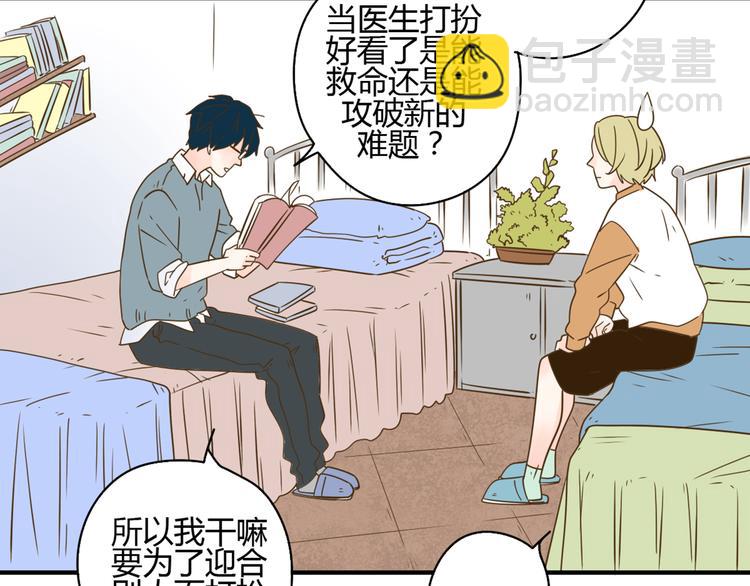 公主病的剋星-《感謝你是愛我的》系列2 - 5那一秒她戳中了我的心(2/3) - 3