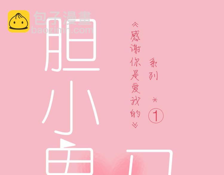 公主病的剋星-《感謝你是愛我的》系列2 - 4求婚(1/3) - 7