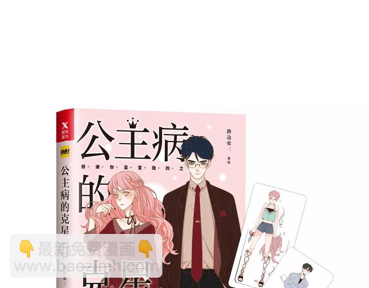 公主病的剋星-《感謝你是愛我的》系列2 - 24難題(3/3) - 6