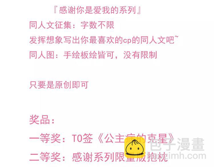 公主病的剋星-《感謝你是愛我的》系列2 - 24難題(3/3) - 2