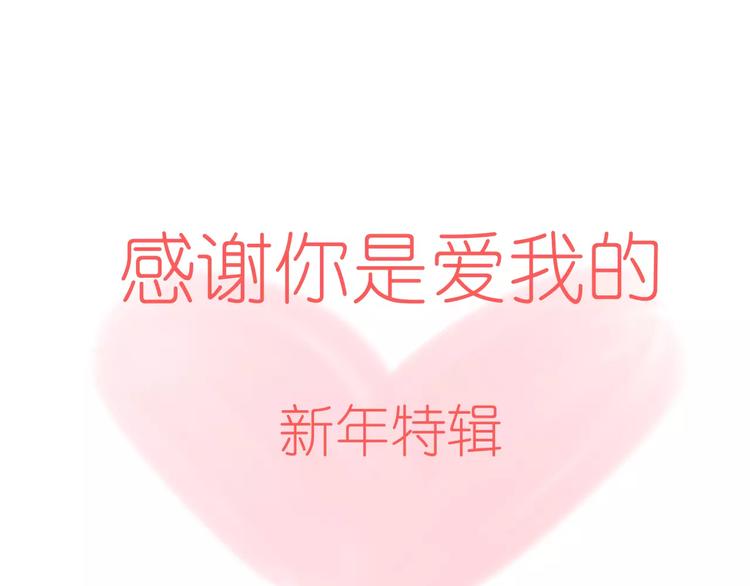 公主病的剋星-《感謝你是愛我的》系列2 - 新春特輯3我的未來(1/2) - 1