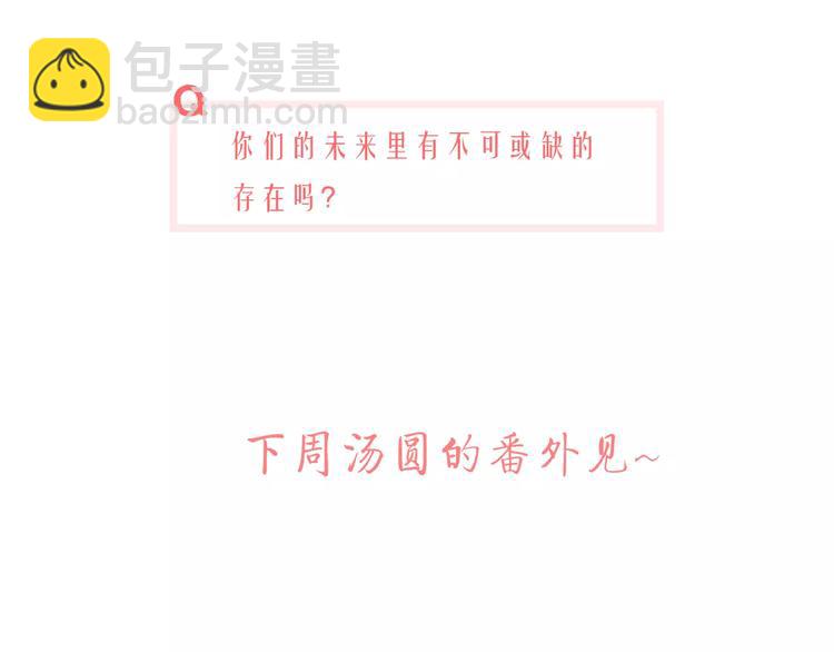 公主病的剋星-《感謝你是愛我的》系列2 - 新春特輯3我的未來(2/2) - 1