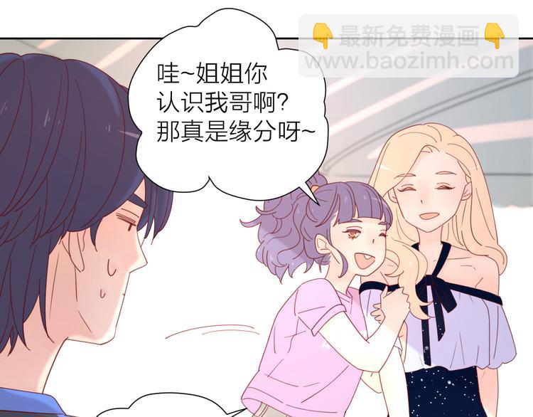 公主病的剋星-《感謝你是愛我的》系列2 - 4告白賭約(1/3) - 4