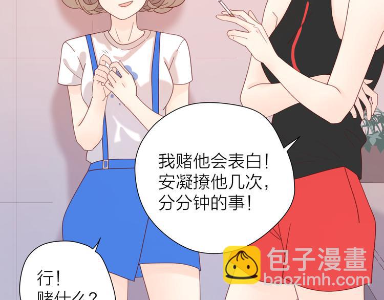 公主病的剋星-《感謝你是愛我的》系列2 - 4告白賭約(2/3) - 4