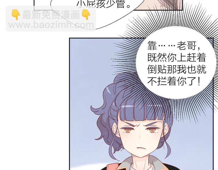 公主病的剋星-《感謝你是愛我的》系列2 - 11助攻王(1/2) - 4