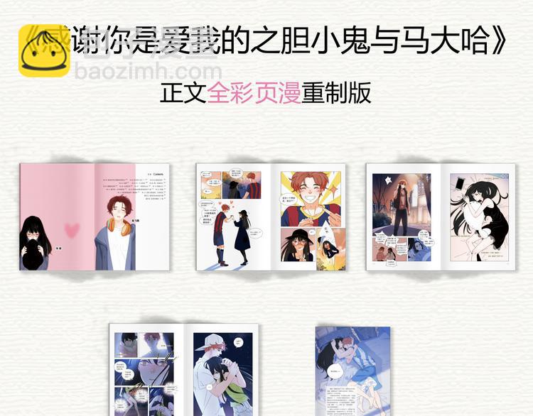 公主病的剋星-《感謝你是愛我的》系列2 - 膽小鬼與馬大哈正式預售 - 1