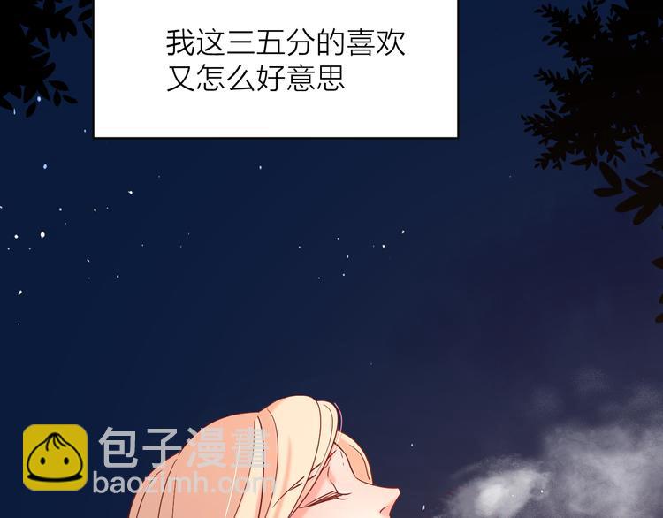 公主病的剋星-《感謝你是愛我的》系列2 - 16最特別的他(2/3) - 6