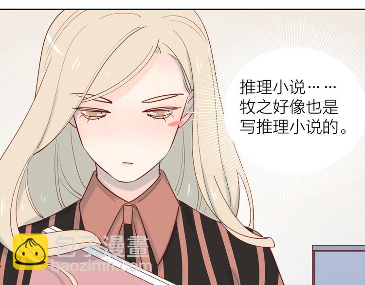 公主病的剋星-《感謝你是愛我的》系列2 - 22做他的迷妹(2/2) - 2