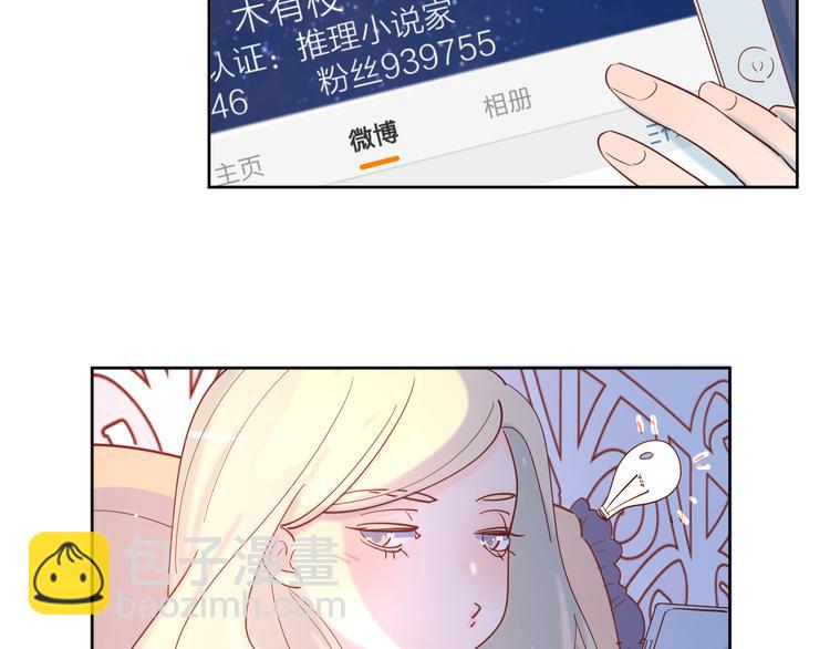 公主病的剋星-《感謝你是愛我的》系列2 - 22做他的迷妹(2/2) - 4