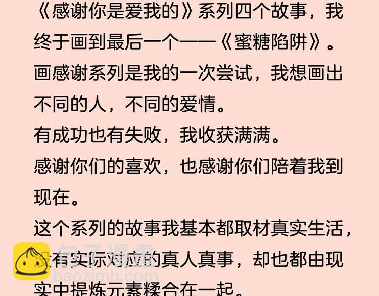 公主病的剋星-《感謝你是愛我的》系列2 - 22做他的迷妹(2/2) - 3