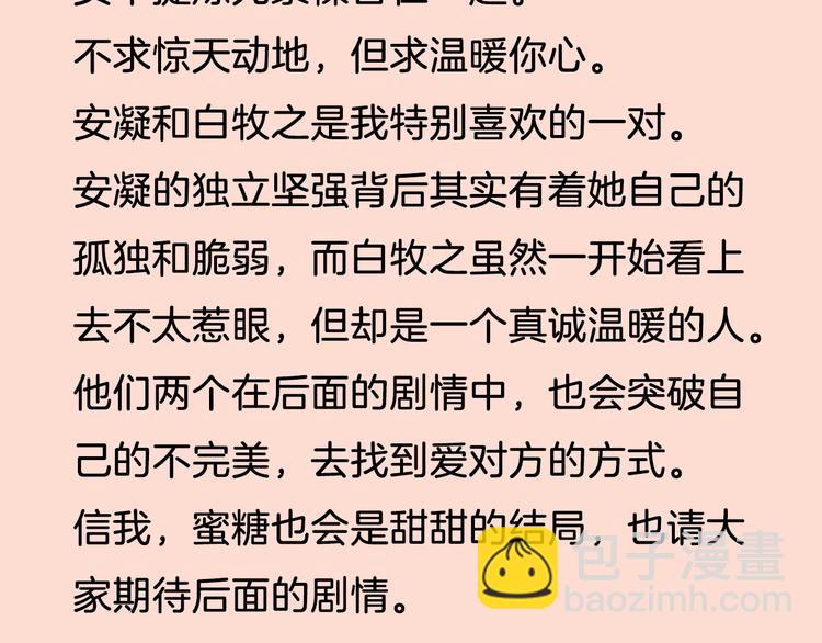 公主病的剋星-《感謝你是愛我的》系列2 - 22做他的迷妹(2/2) - 4