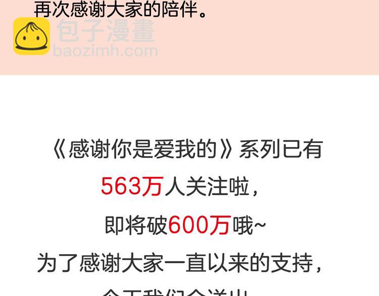 公主病的剋星-《感謝你是愛我的》系列2 - 22做他的迷妹(2/2) - 5