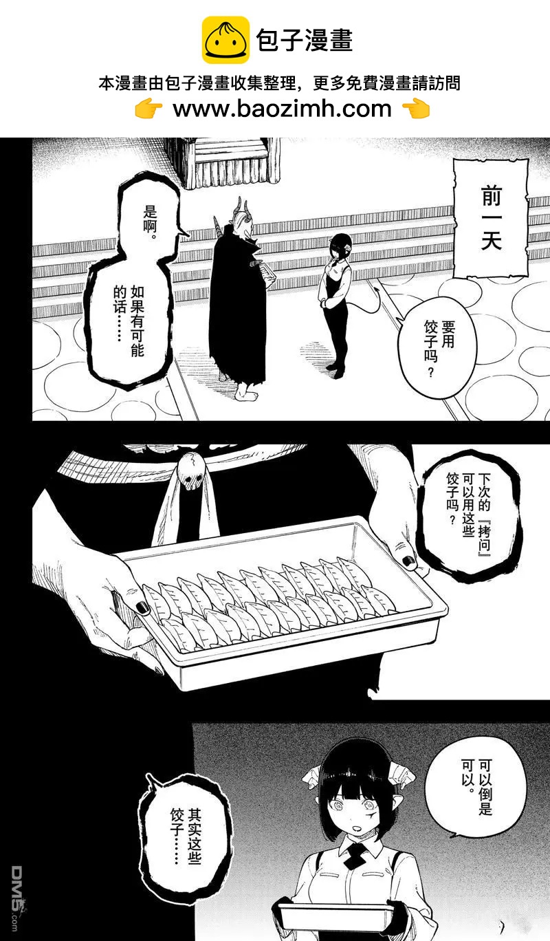 公主大人，接下來是“拷問”時間 - 第244話 - 2