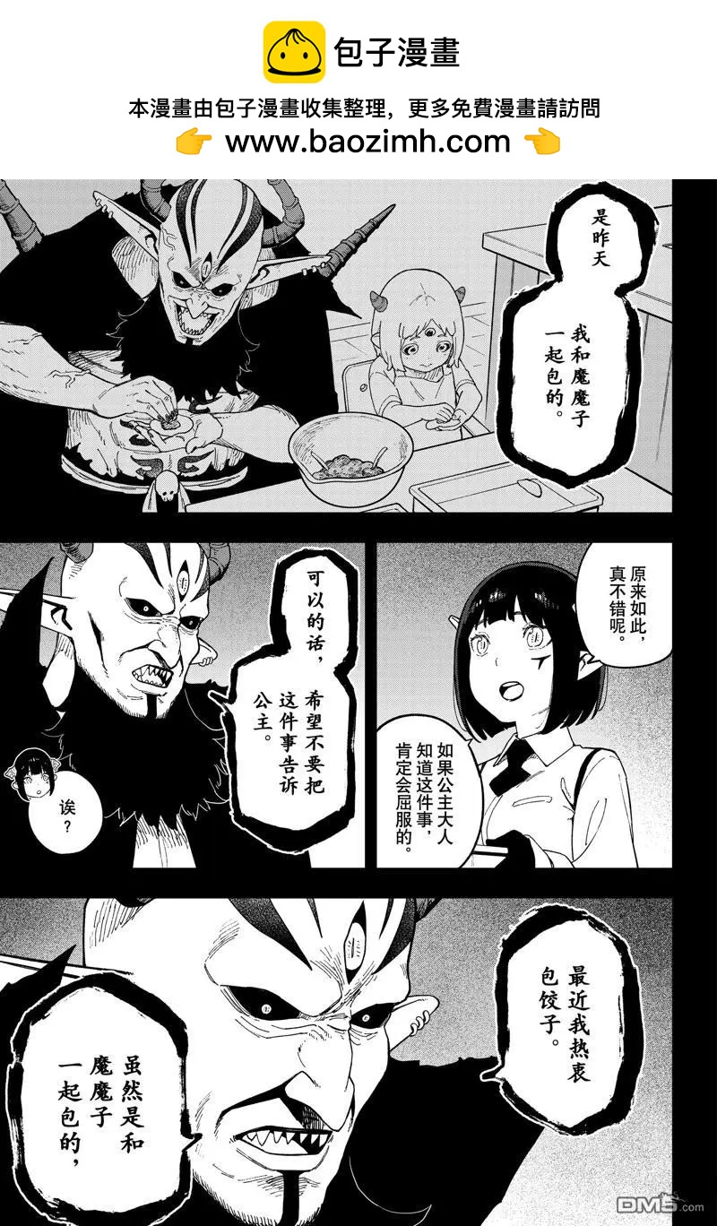 公主大人，接下來是“拷問”時間 - 第244話 - 3