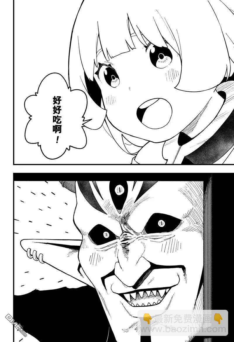 公主大人，接下來是“拷問”時間 - 第244話 - 2