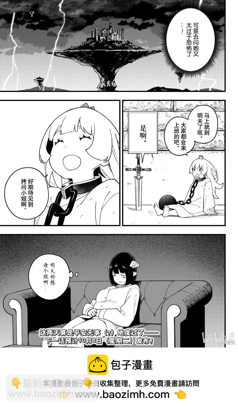 公主大人，接下來是“拷問”時間 - 第246話 - 2