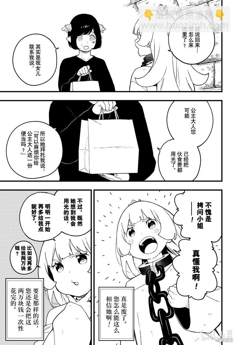 公主大人，接下來是“拷問”時間 - 第246話 - 3
