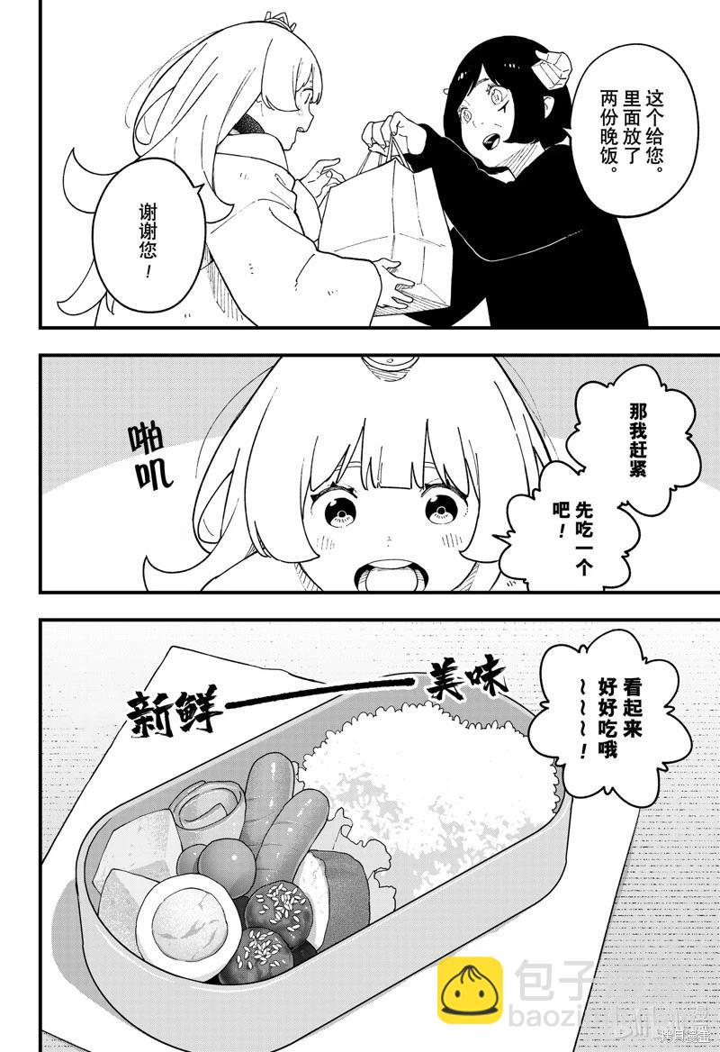 公主大人，接下來是“拷問”時間 - 第246話 - 1