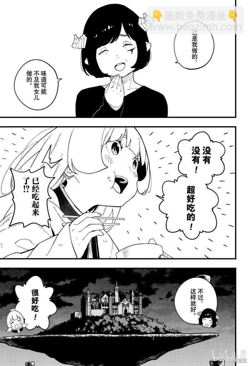 公主大人，接下來是“拷問”時間 - 第246話 - 2
