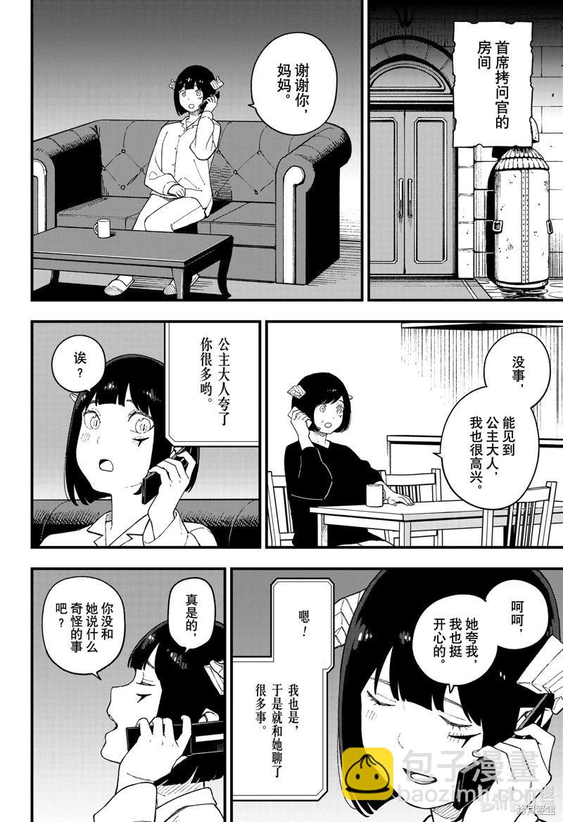 公主大人，接下來是“拷問”時間 - 第246話 - 3