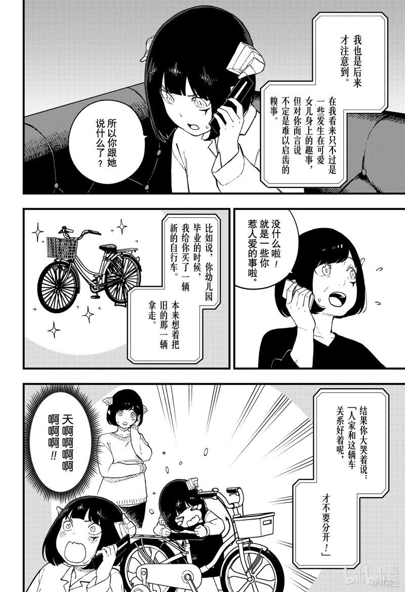 公主大人，接下來是“拷問”時間 - 第246話 - 2
