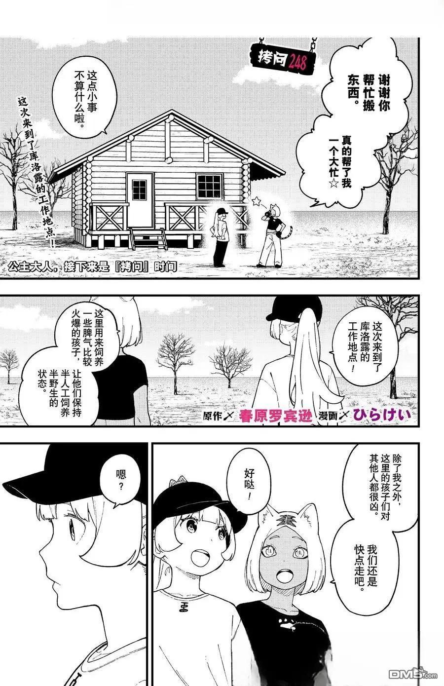 公主大人，接下來是“拷問”時間 - 第248話 - 1