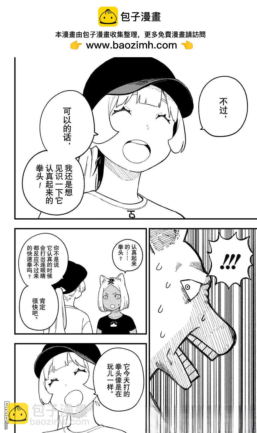 公主大人，接下來是“拷問”時間 - 第248話 - 1