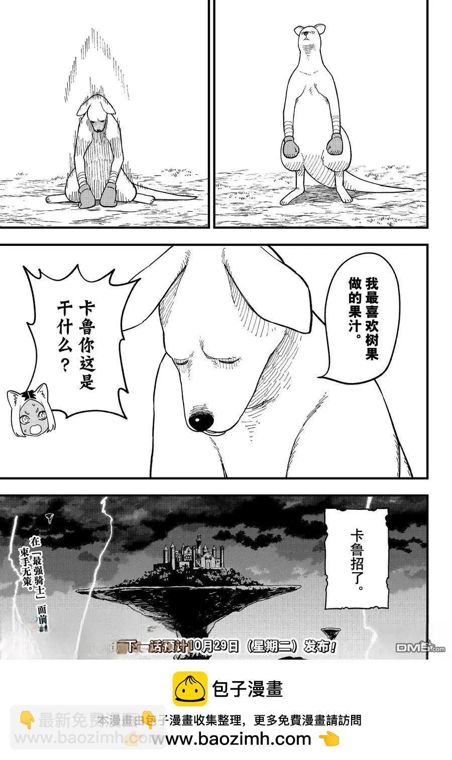公主大人，接下來是“拷問”時間 - 第248話 - 2