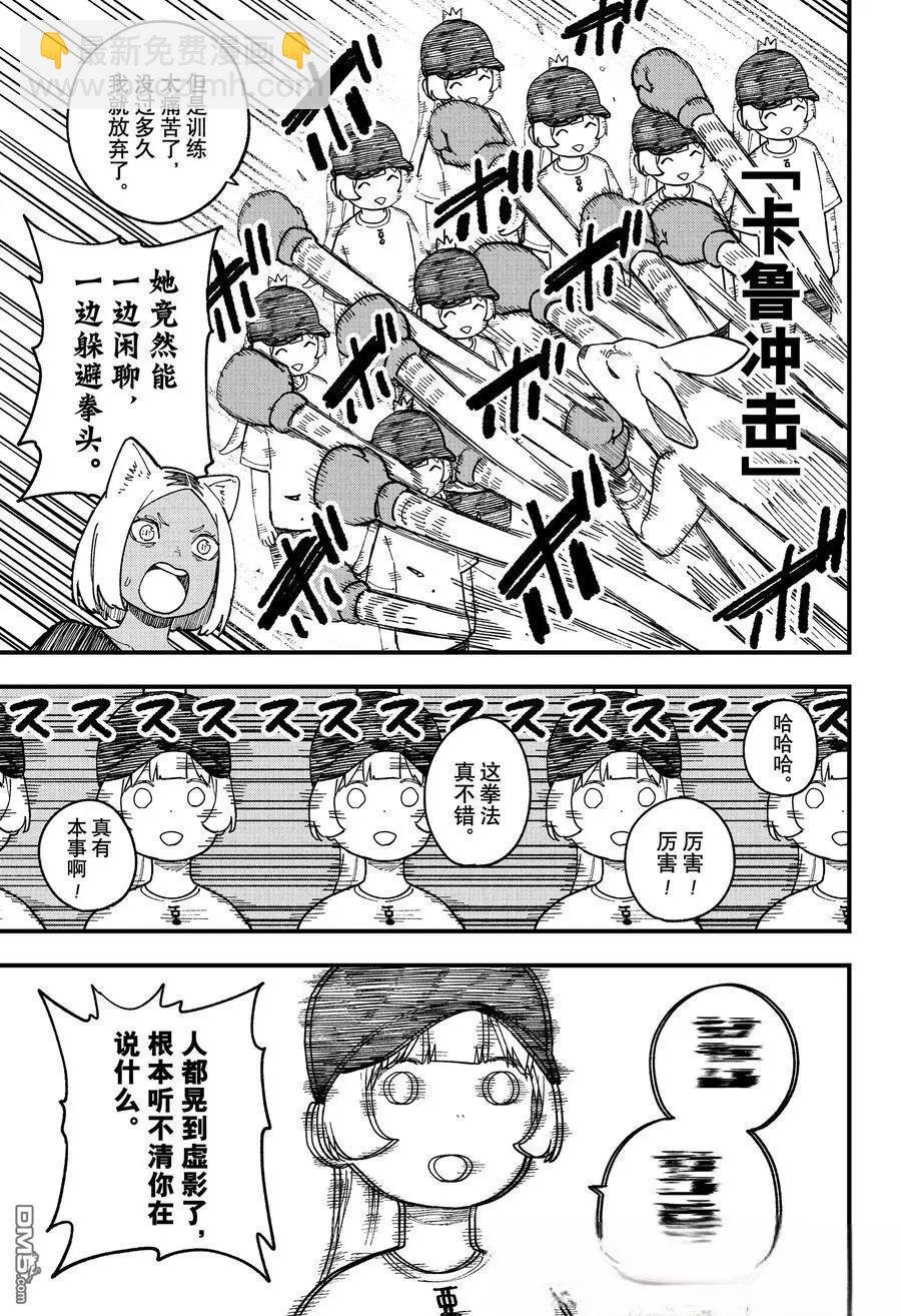 公主大人，接下來是“拷問”時間 - 第248話 - 1