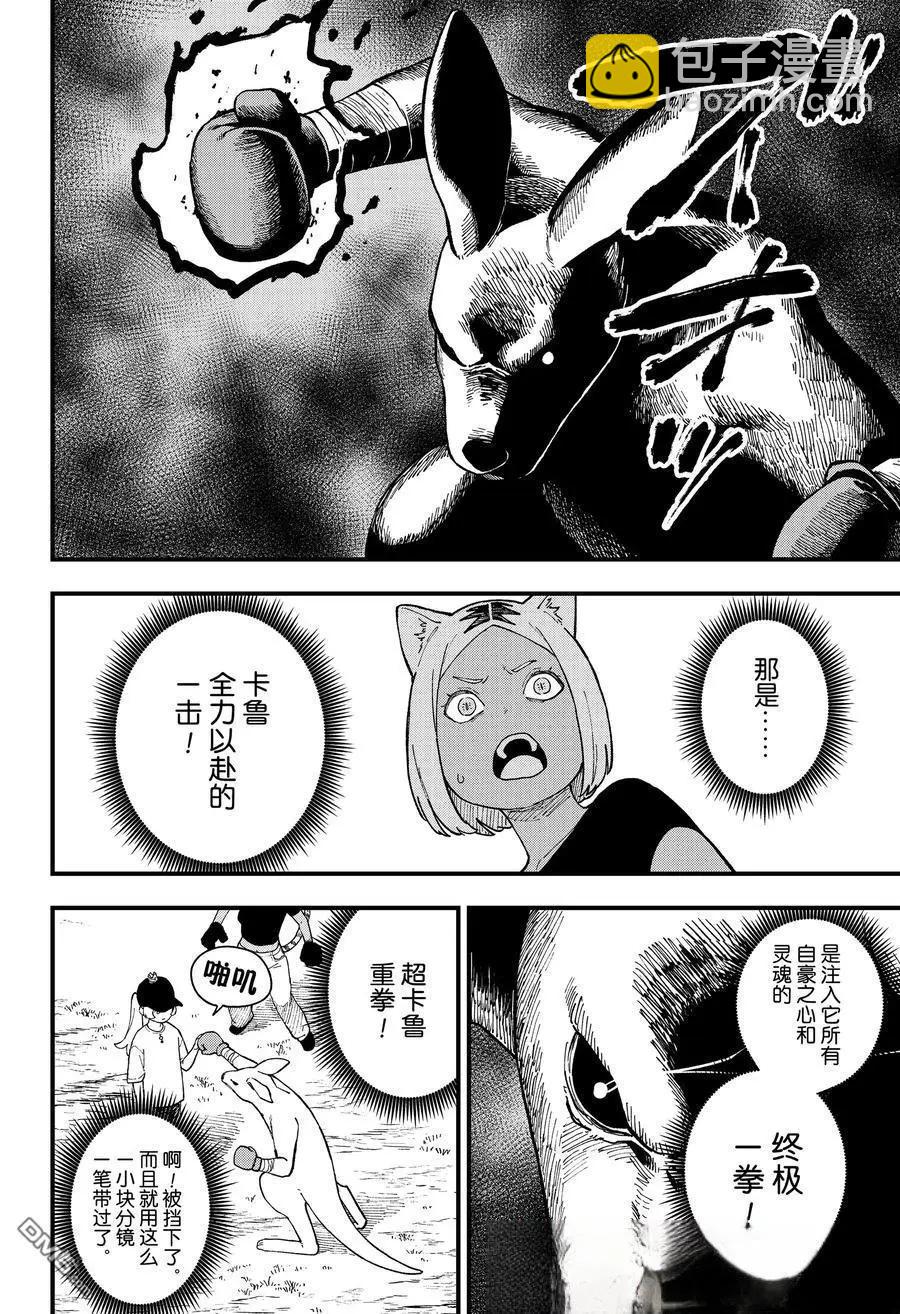 公主大人，接下來是“拷問”時間 - 第248話 - 2