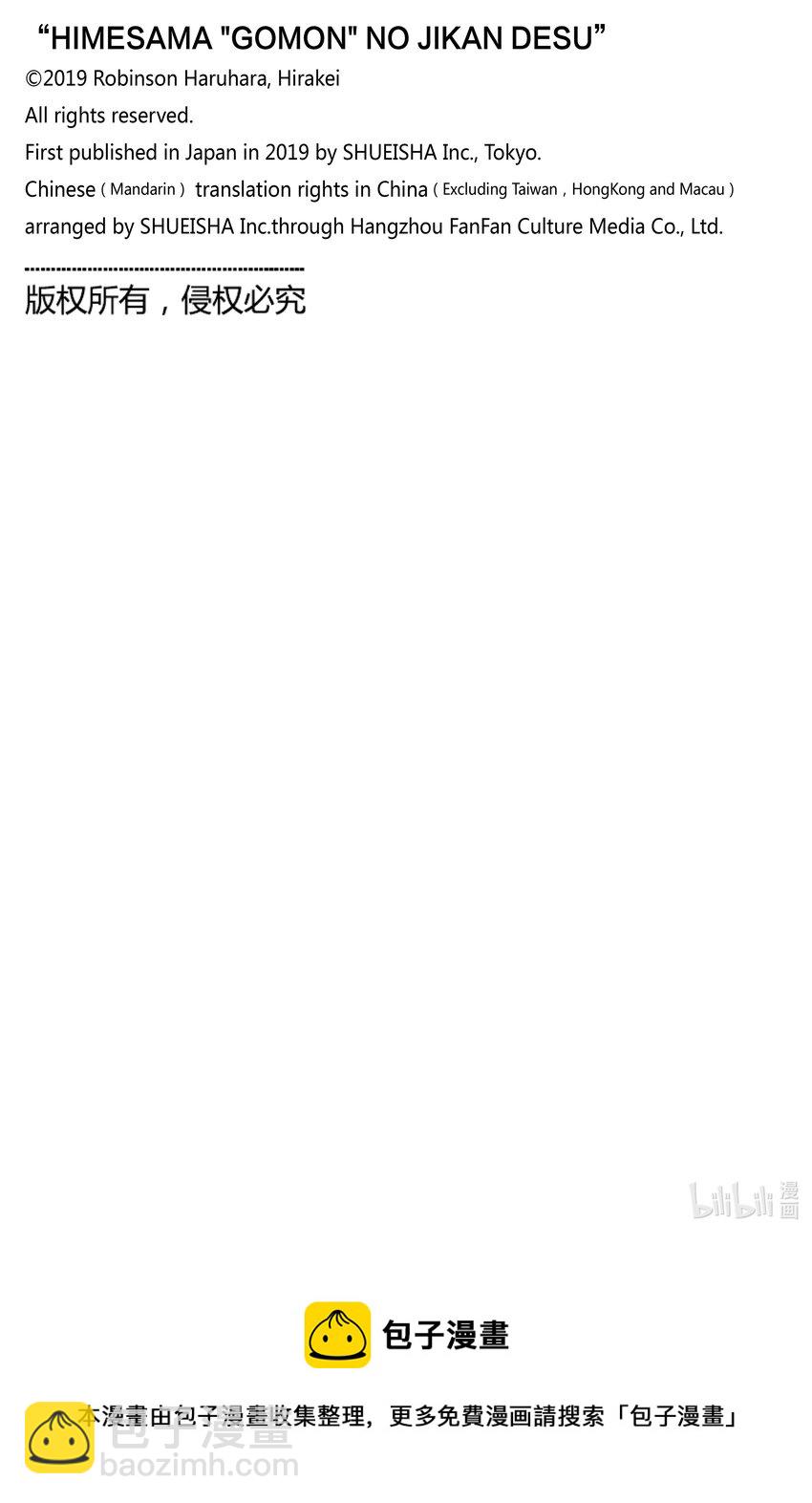 公主大人，接下來是“拷問”時間 - 163 拷問163 - 3