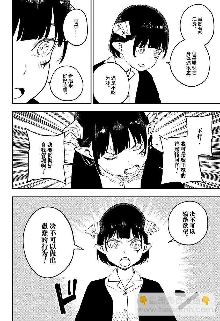 公主大人，接下來是“拷問”時間 - 163 拷問163 - 2