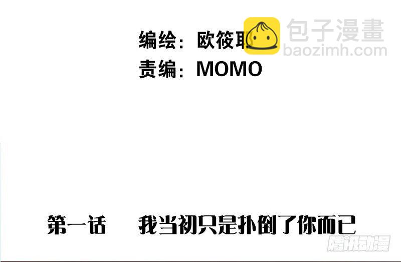 当时只是扑倒了你而已！(1/2)-第2话