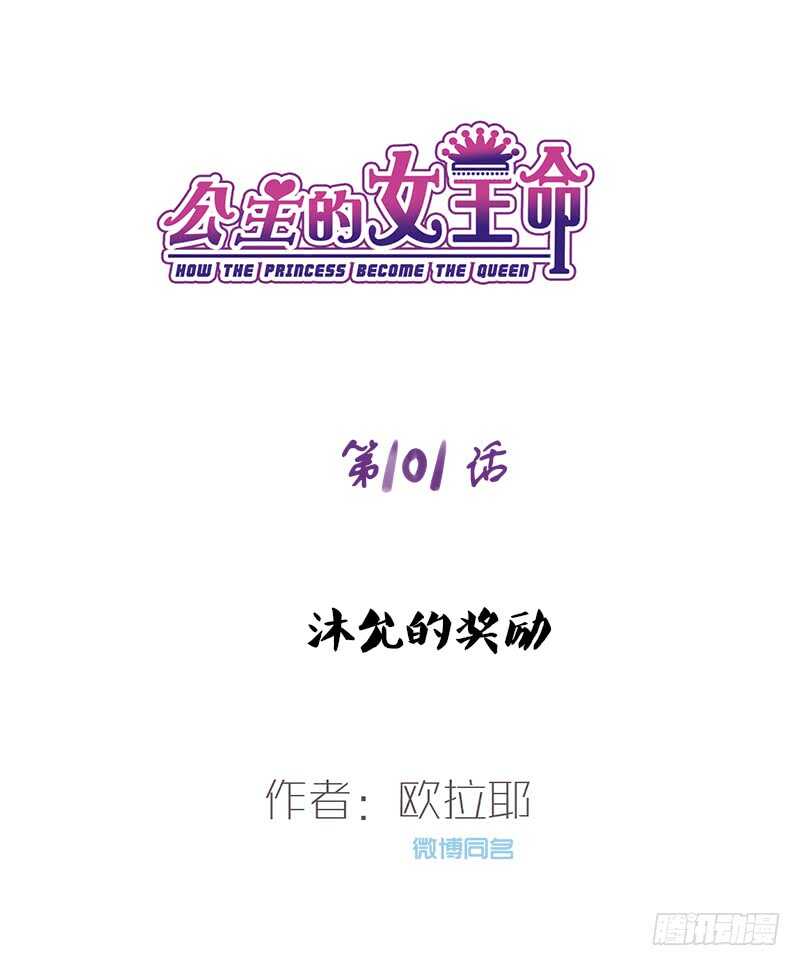 沐允的奖励(1/3)-第98话