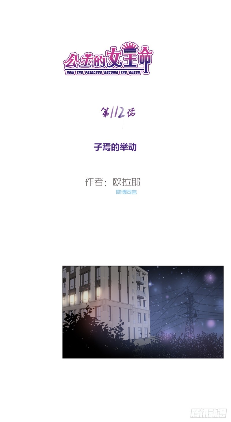 子焉的举动-第112话