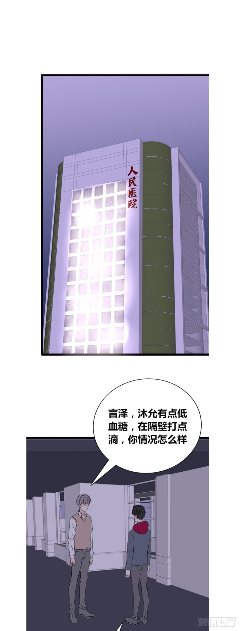 这很疼，你可以哭-第114话