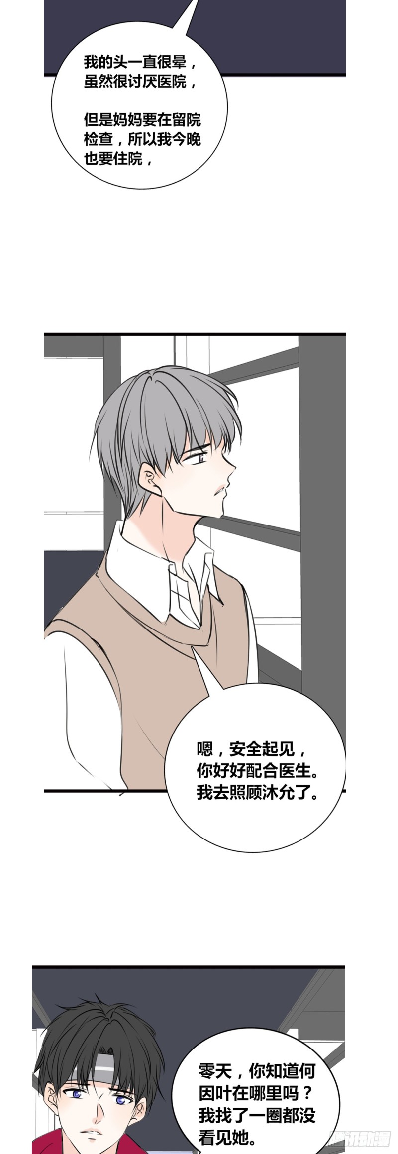 这很疼，你可以哭-第114话