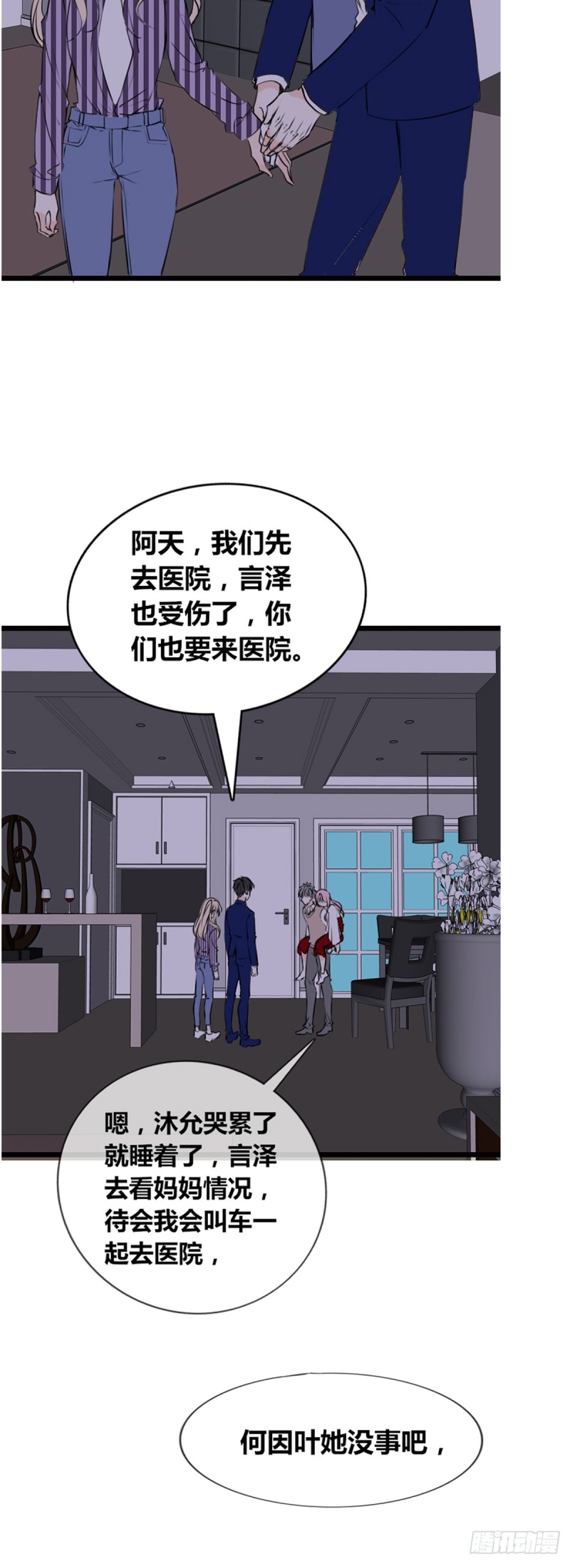 这很疼，你可以哭-第114话