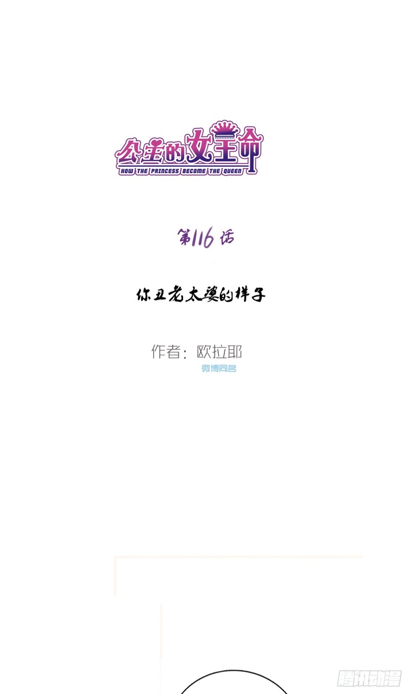 你丑老太婆的样子-第116话